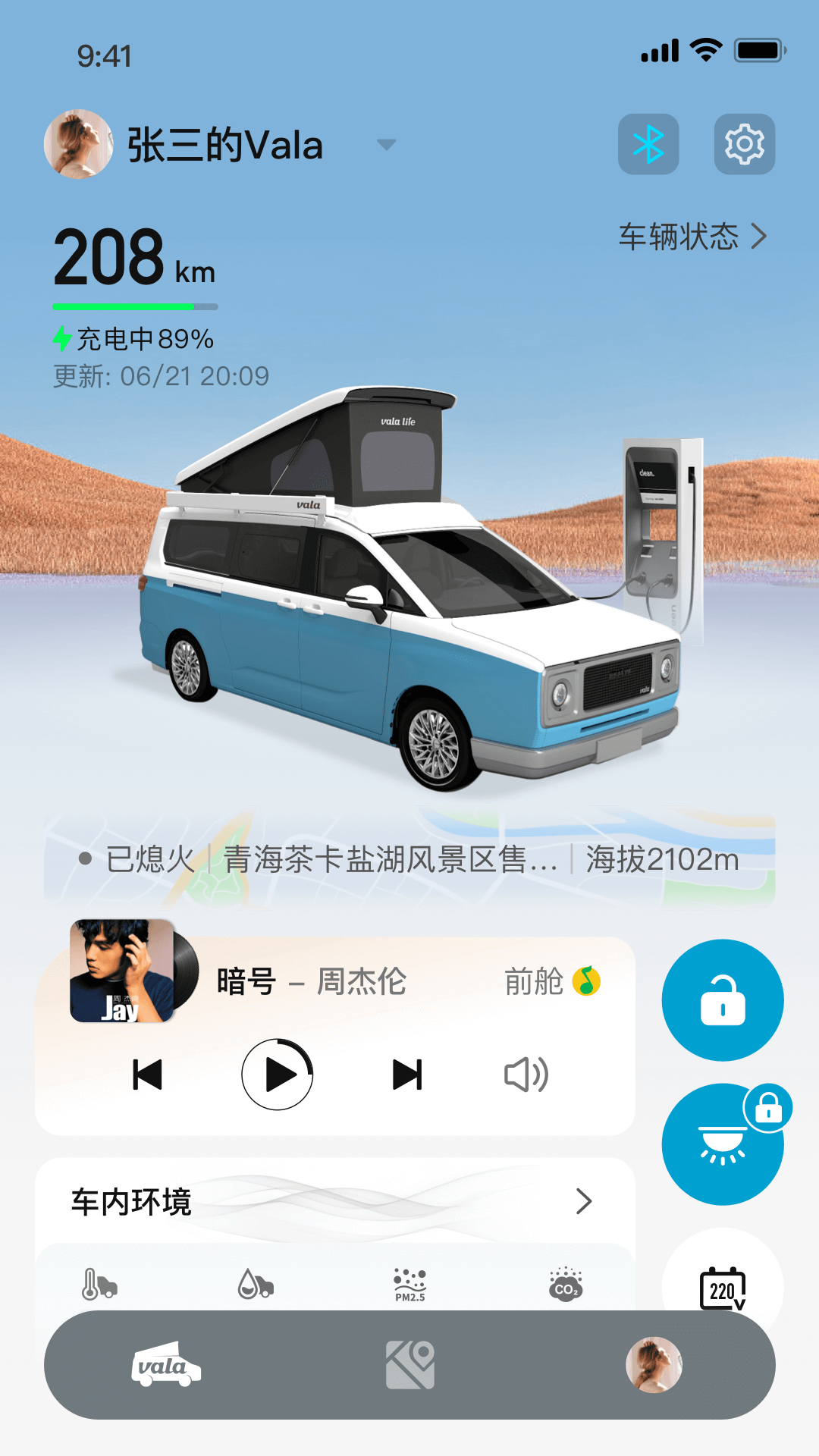 Vala多功能车截图