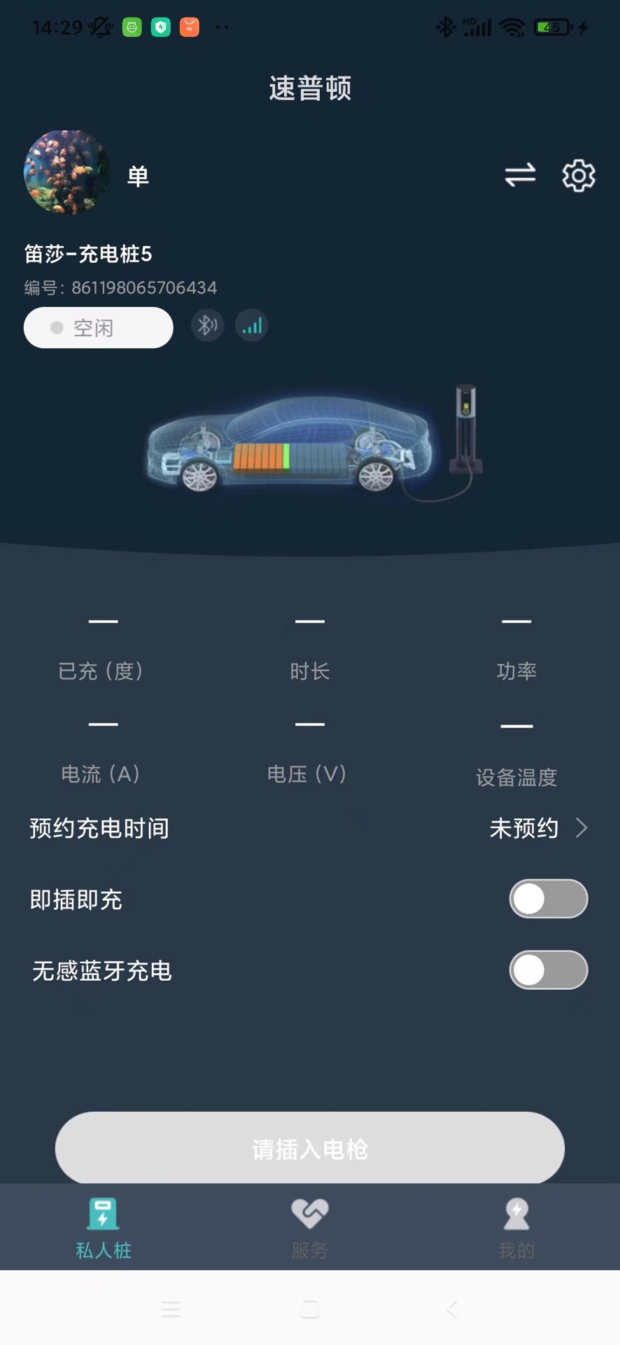 速普顿截图