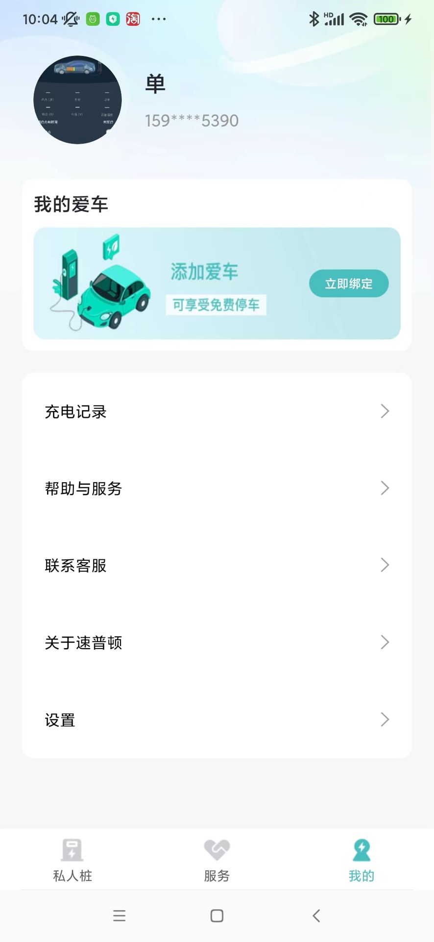 速普顿截图