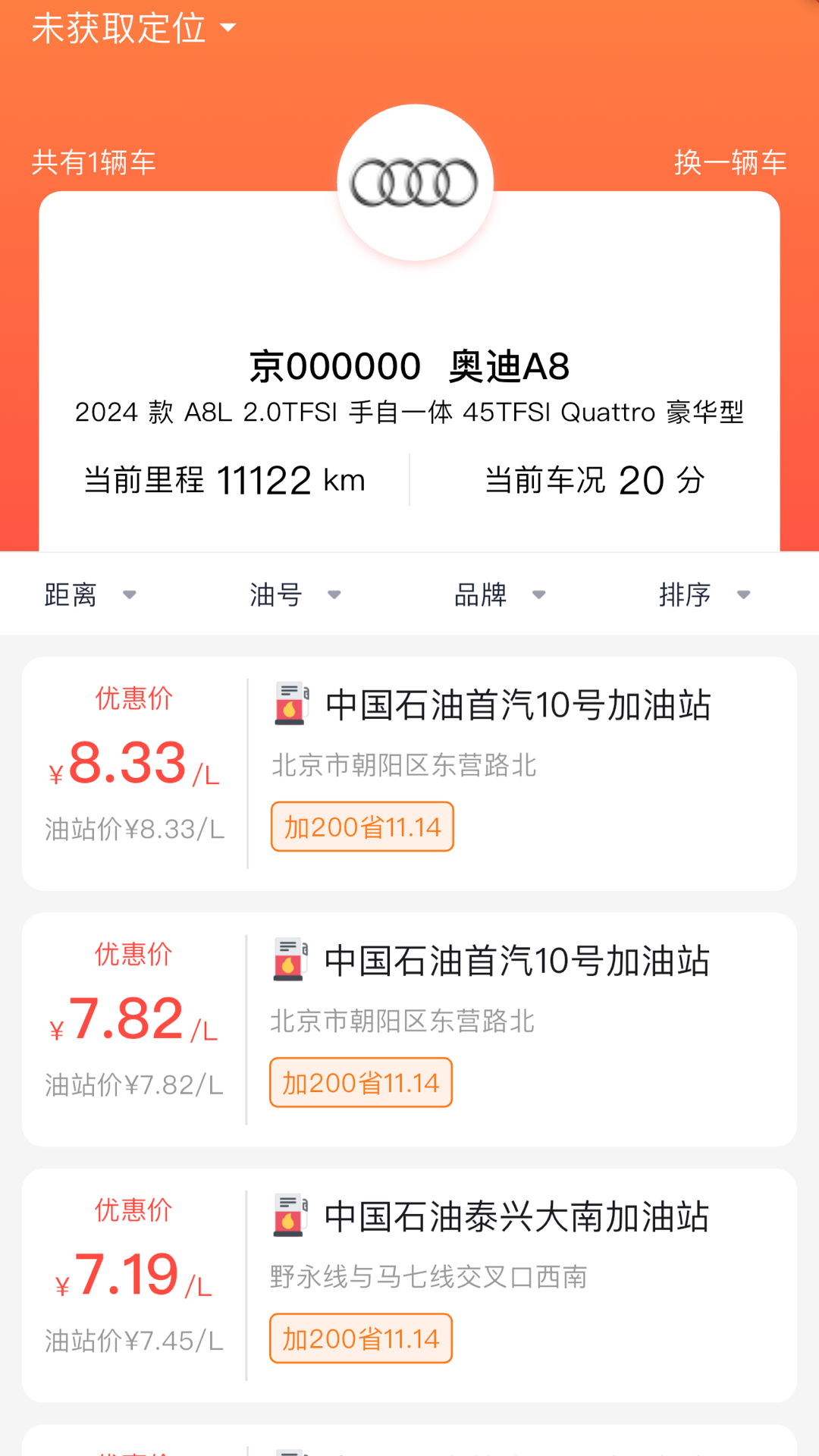 德师傅养车管家截图