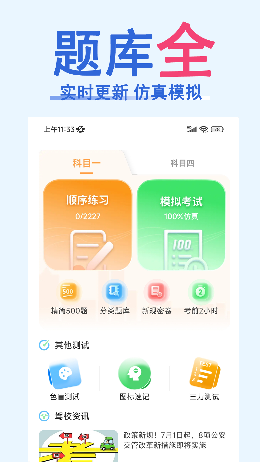 驾考必过宝典截图