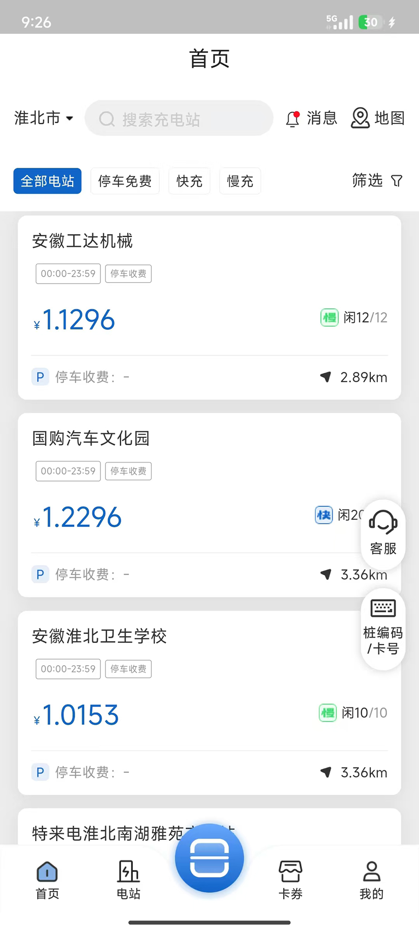 相帮充电截图