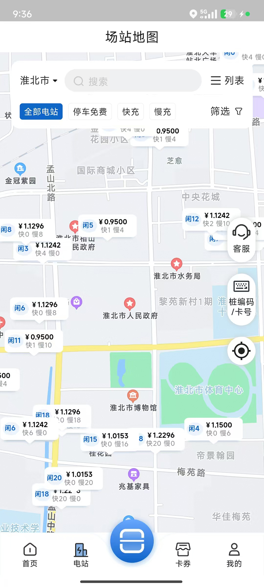 相帮充电截图