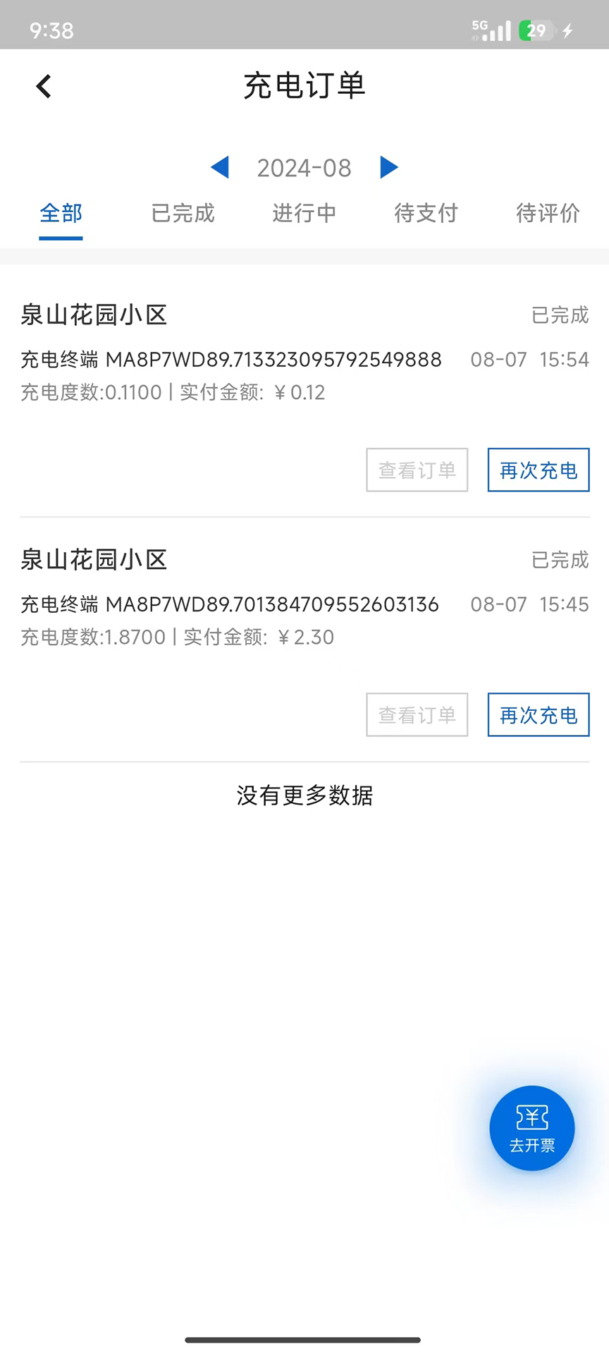 相帮充电截图