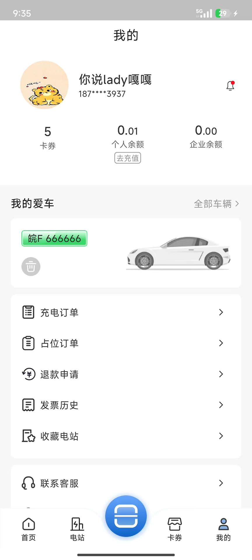 相帮充电截图