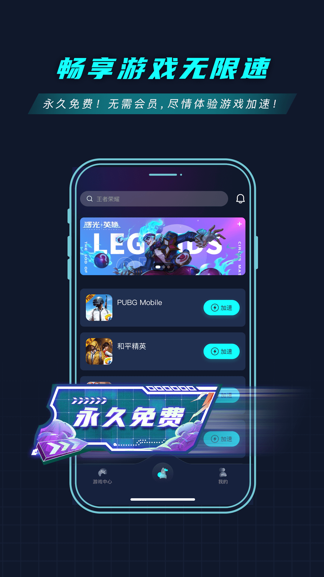 9U加速器截图