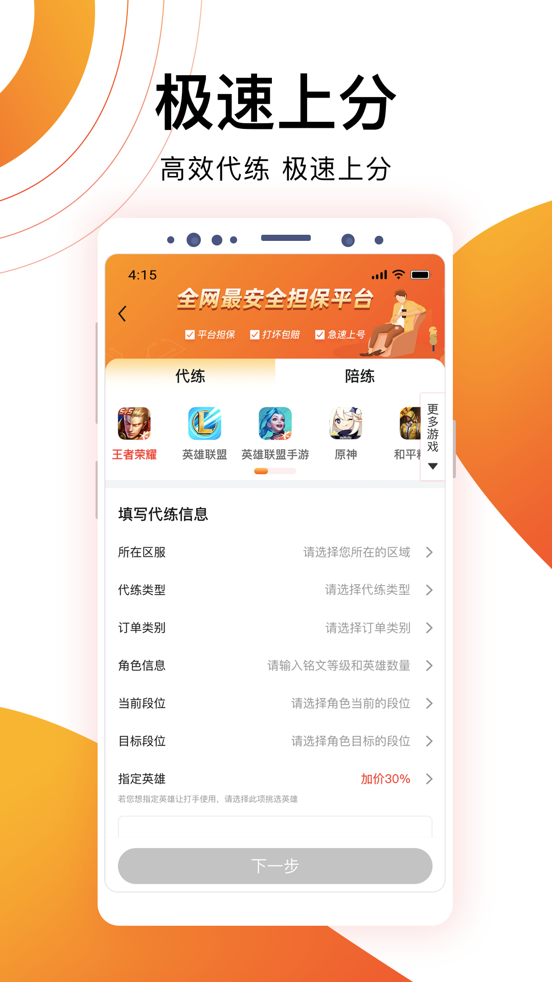 代游通截图