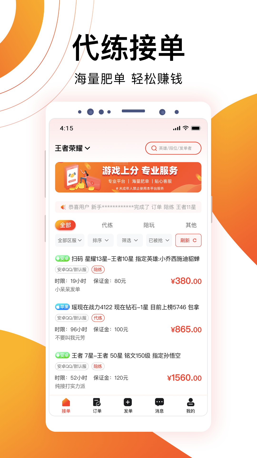 代游通截图