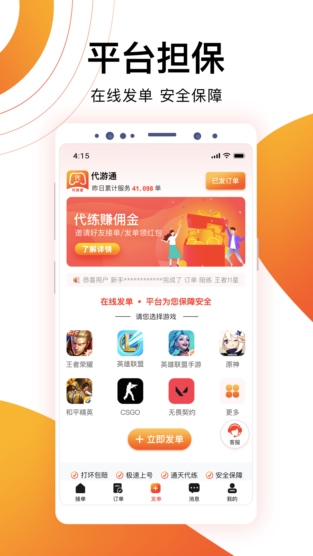 代游通截图