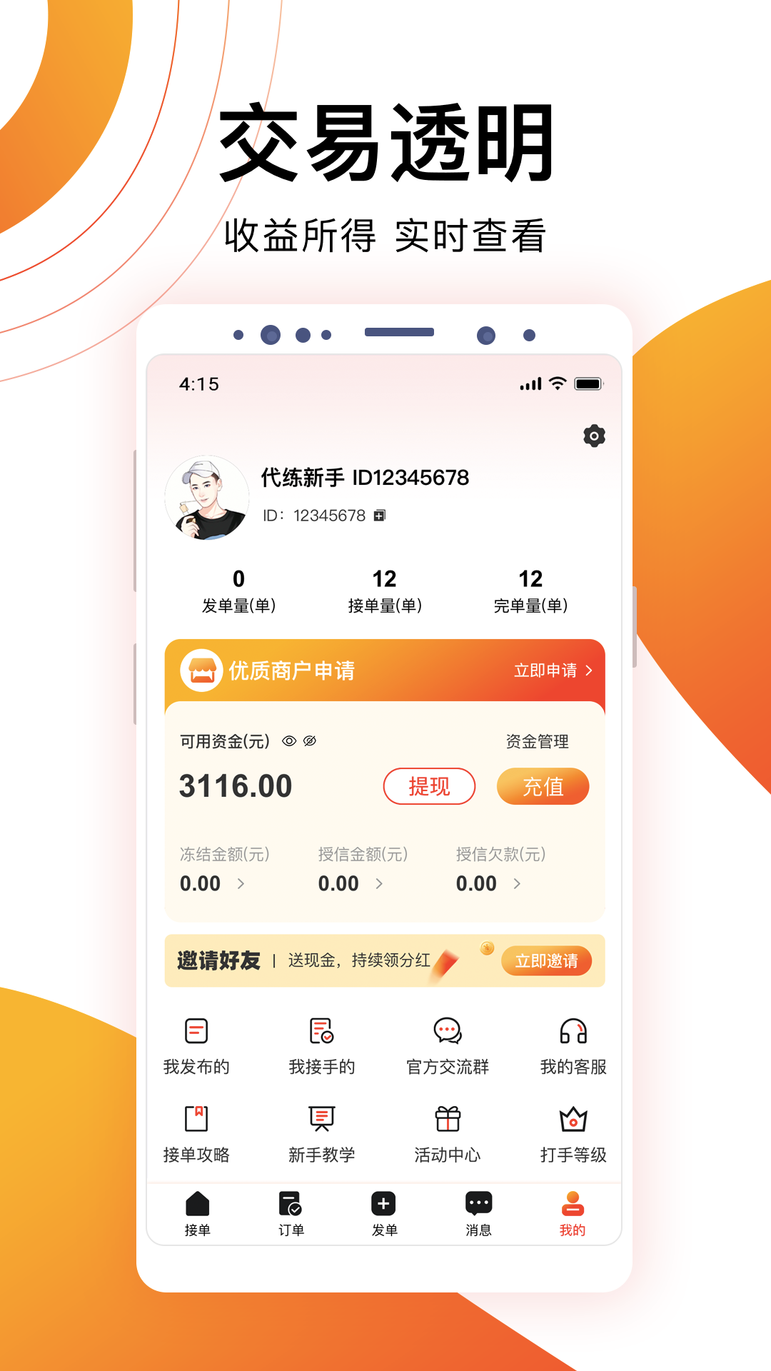 代游通截图