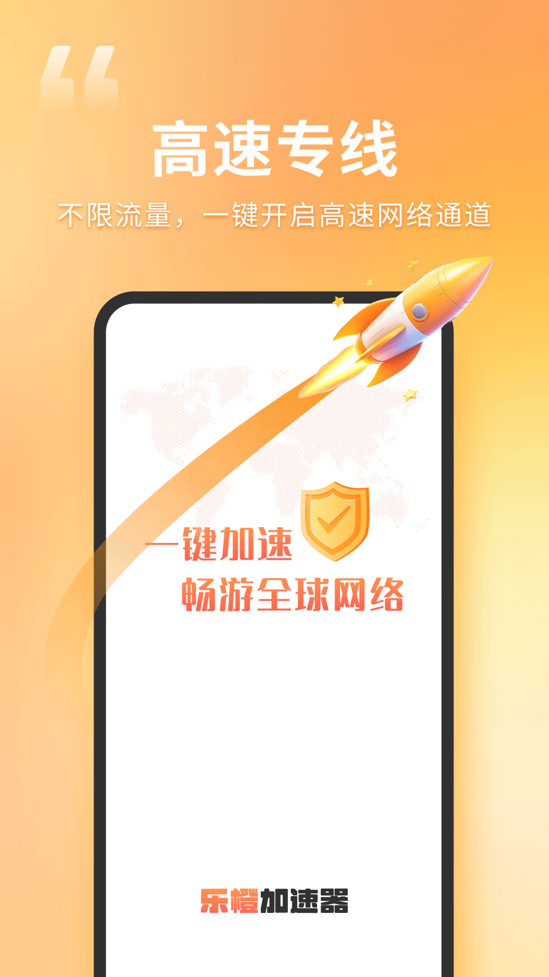 乐橙加速器截图