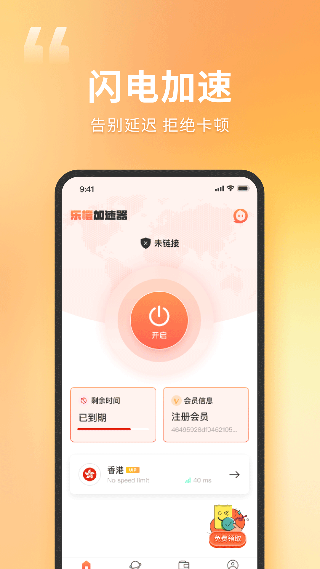 乐橙加速器截图