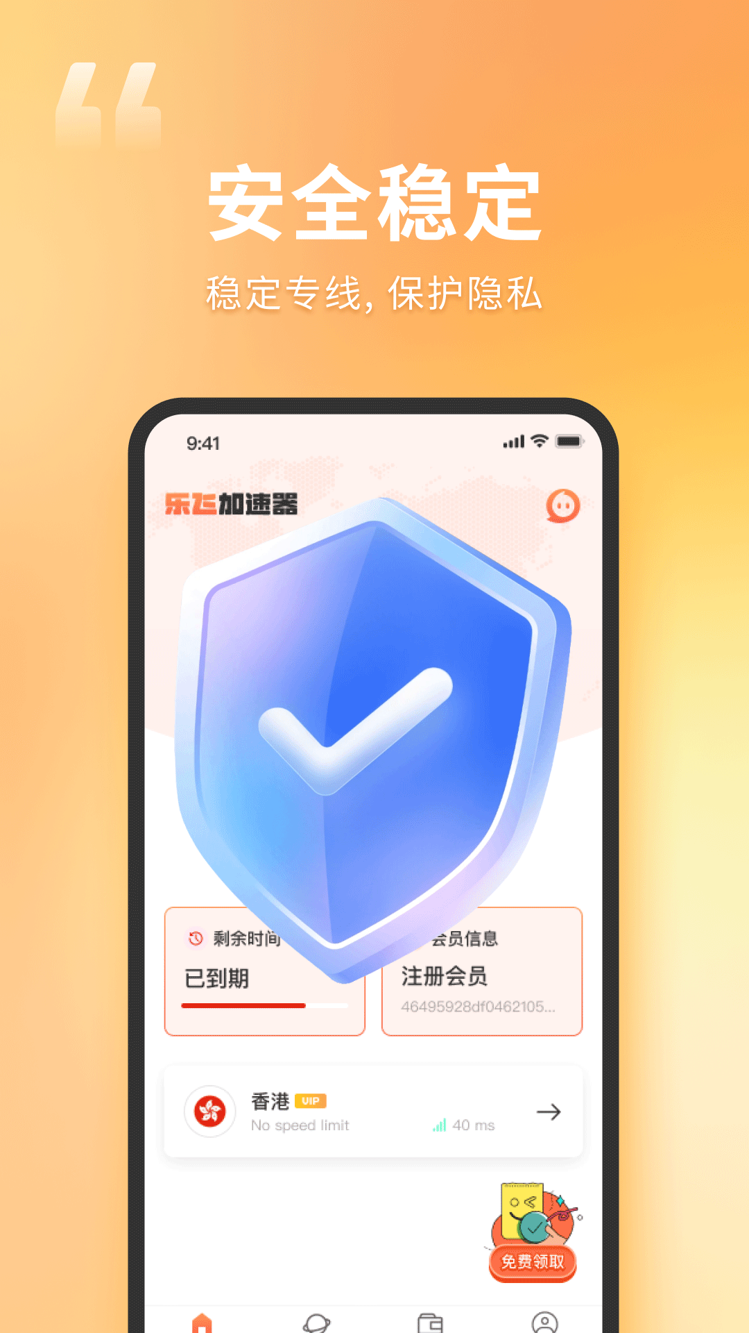 乐橙加速器截图