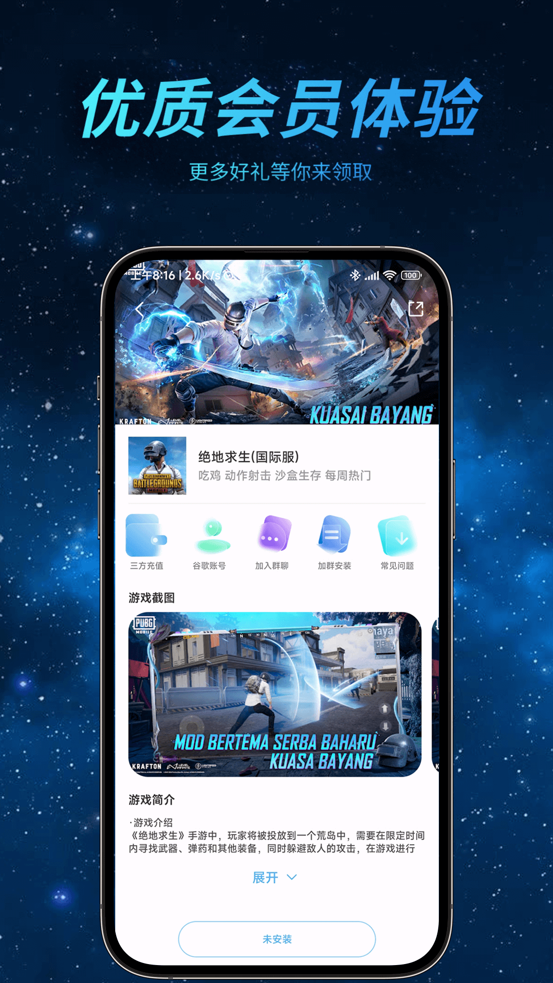 哪吒加速器截图