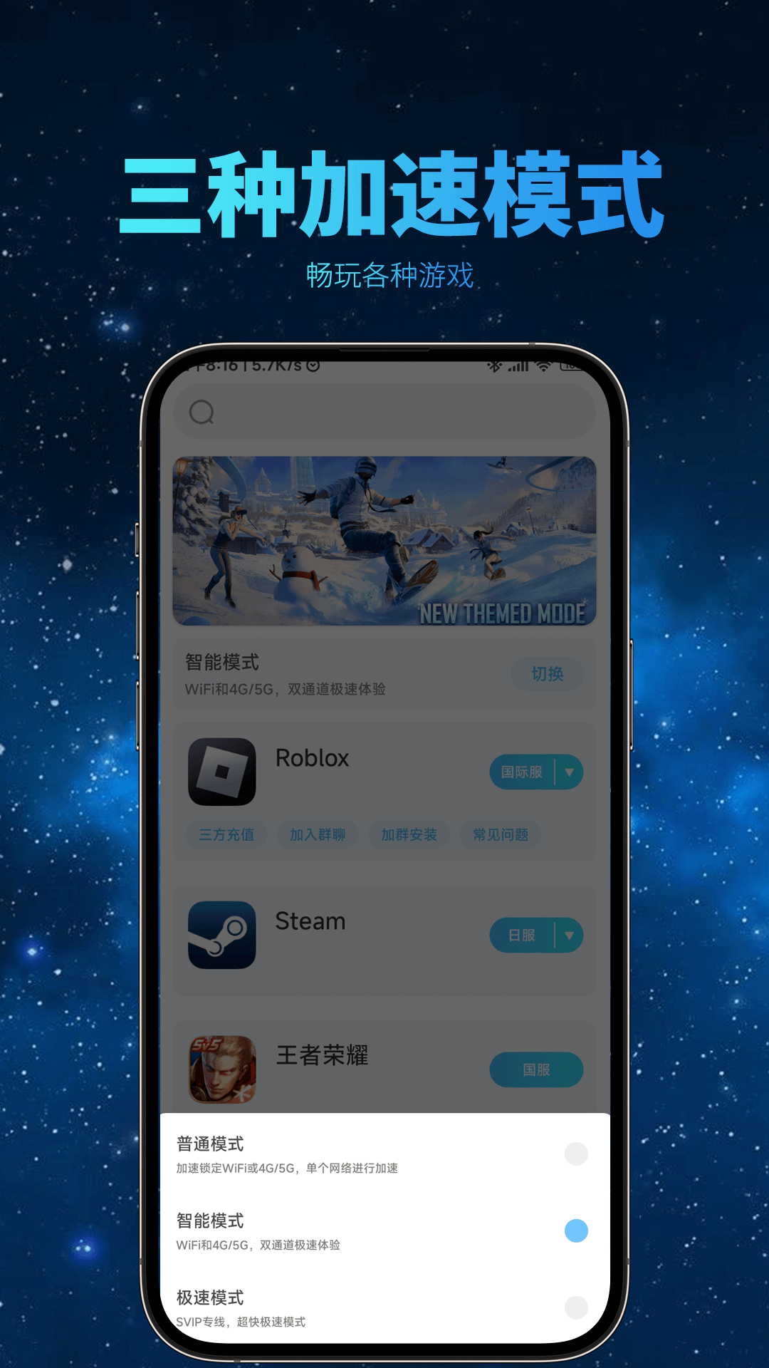 哪吒加速器截图
