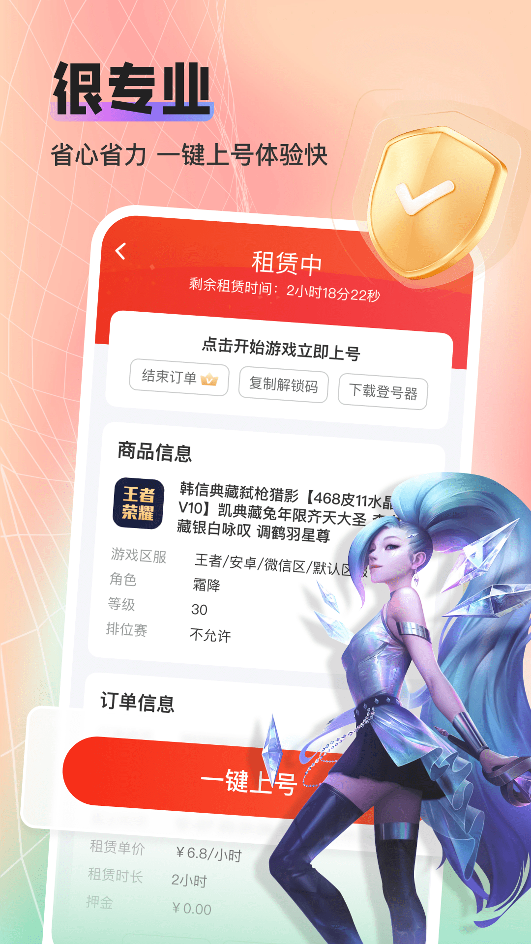 租号酷专业版截图