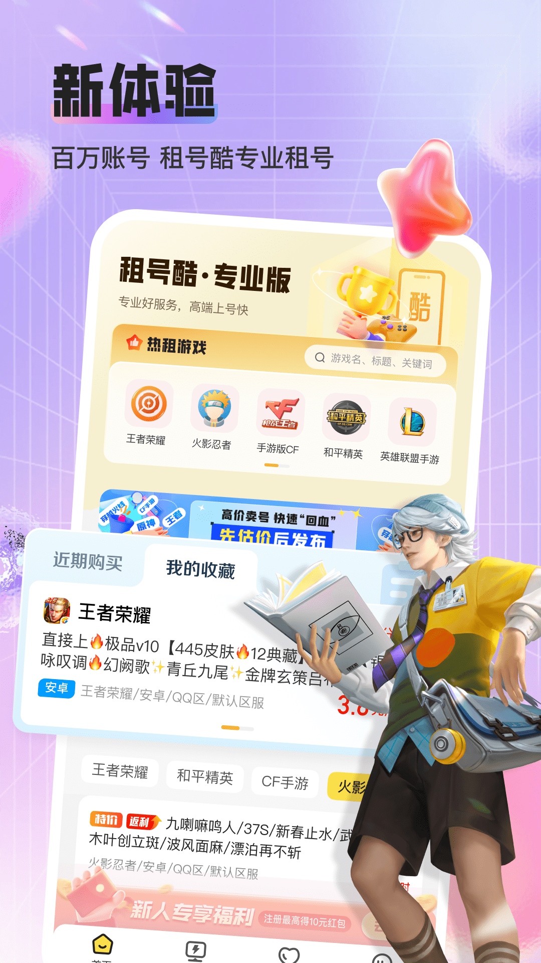 租号酷专业版截图