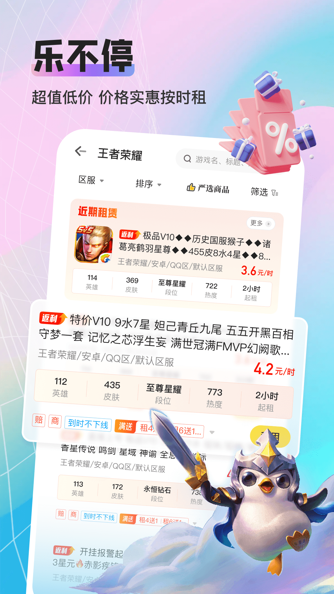 租号酷专业版截图