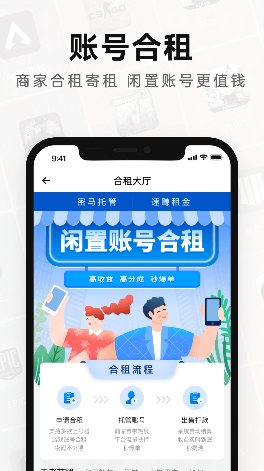 密马租号截图