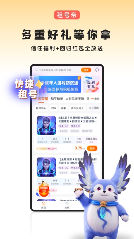 租号帝截图