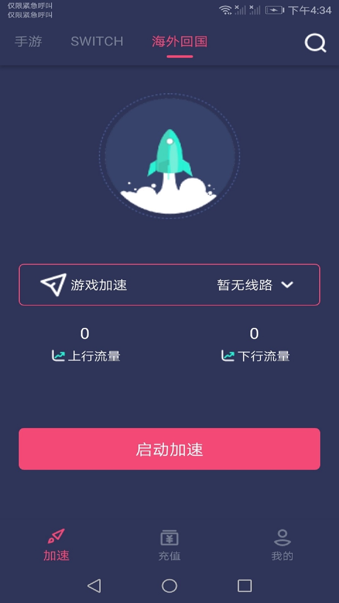 赛博加速器截图