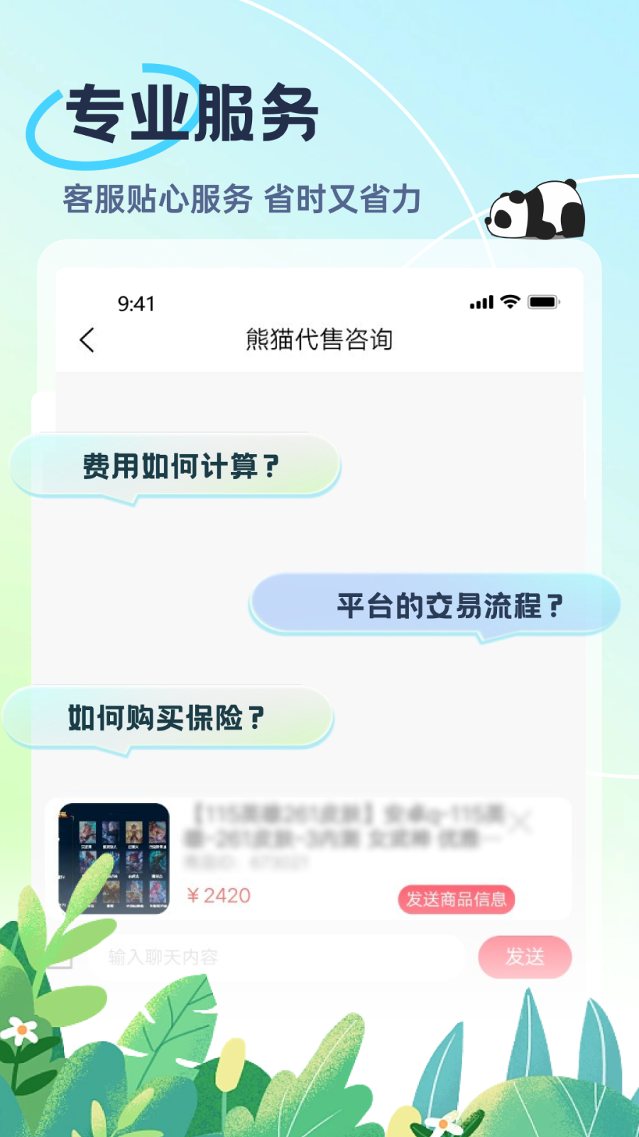 熊猫代售截图