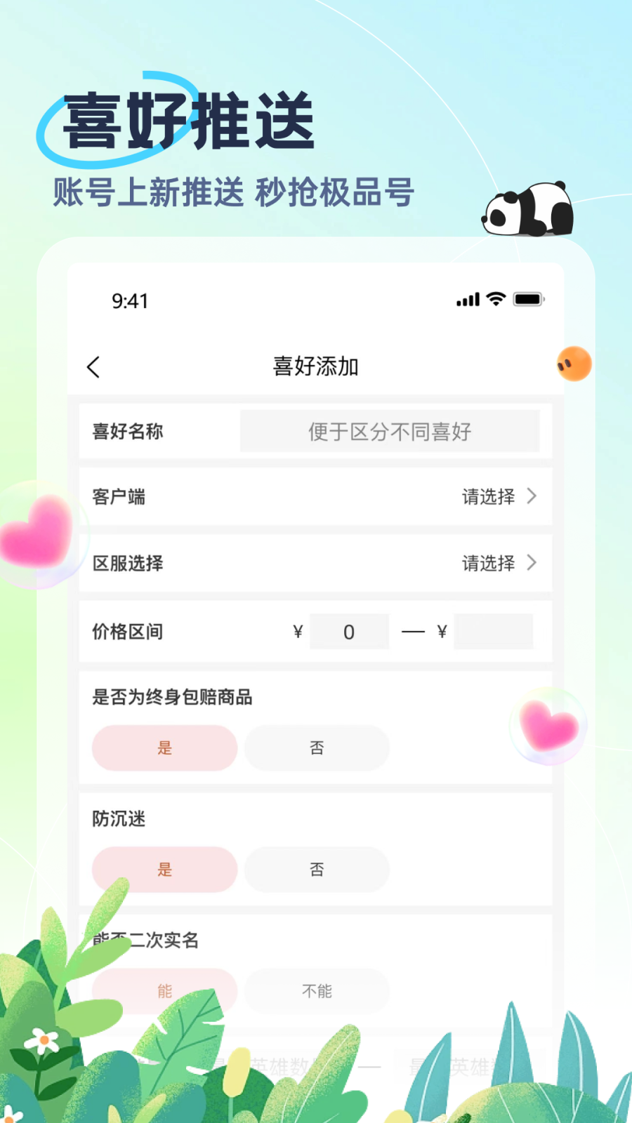 熊猫代售截图