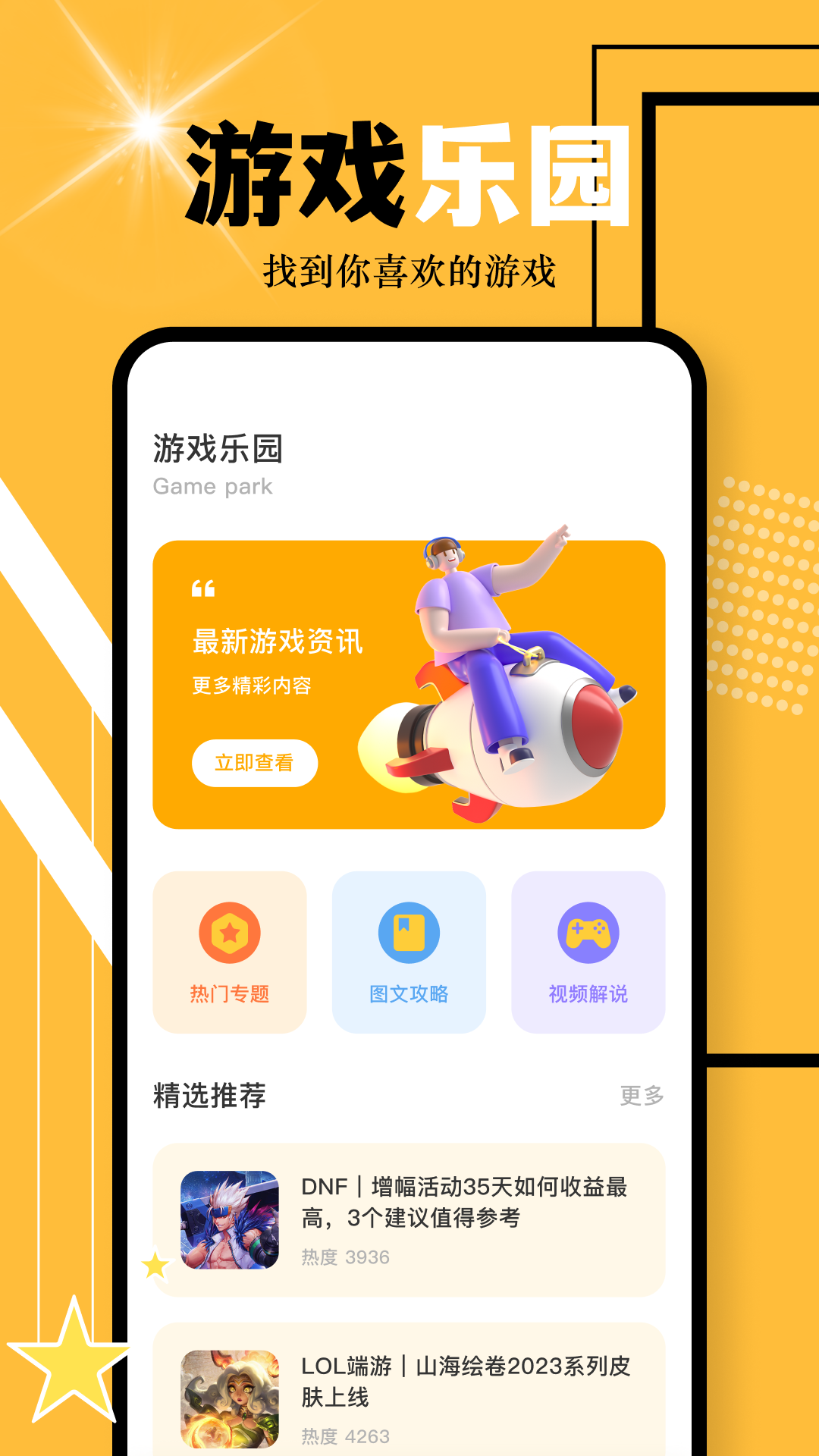 游多多截图