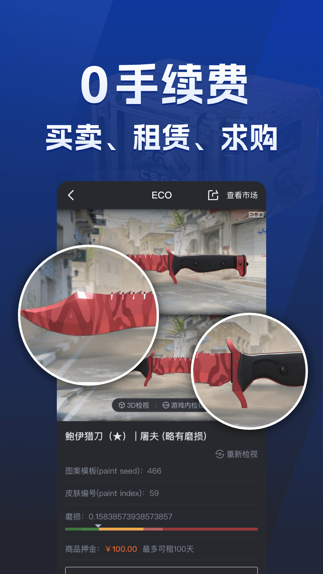 ECOSteam截图