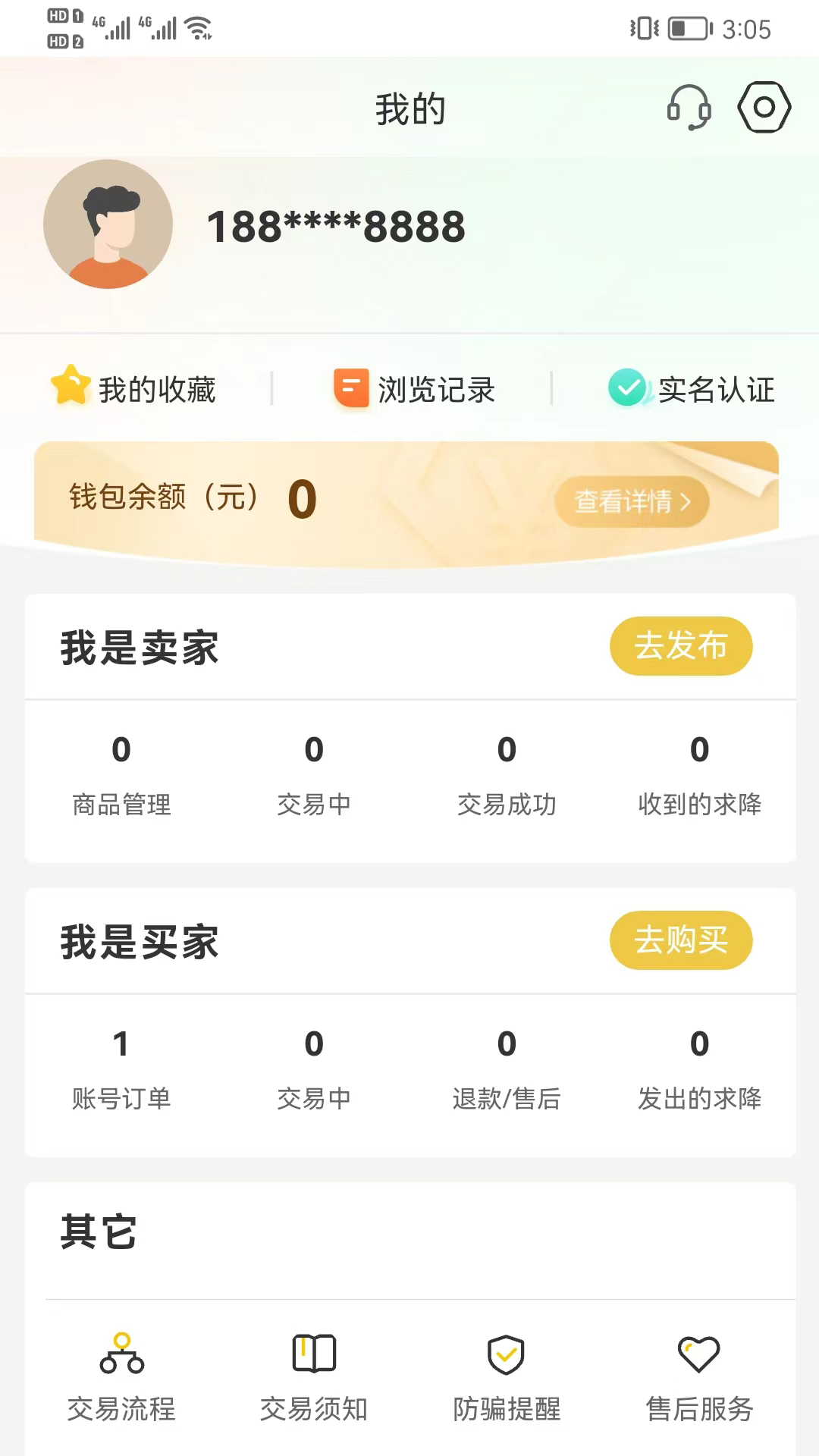 芝麻代售截图