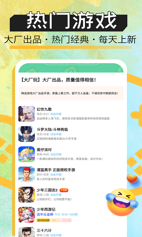 手游玩大全截图