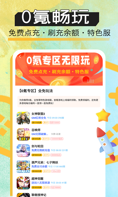 手游玩大全截图