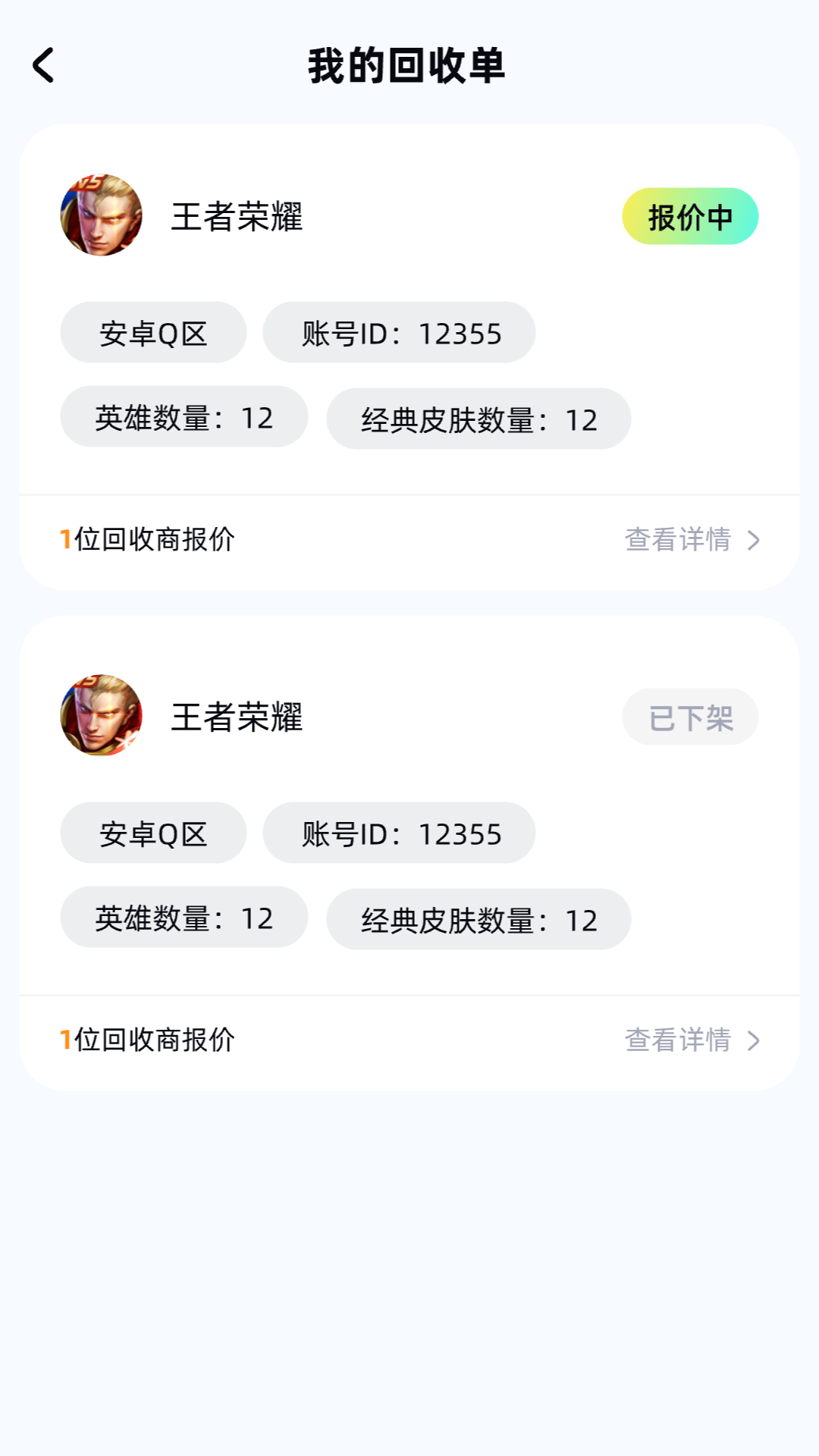 号估估截图