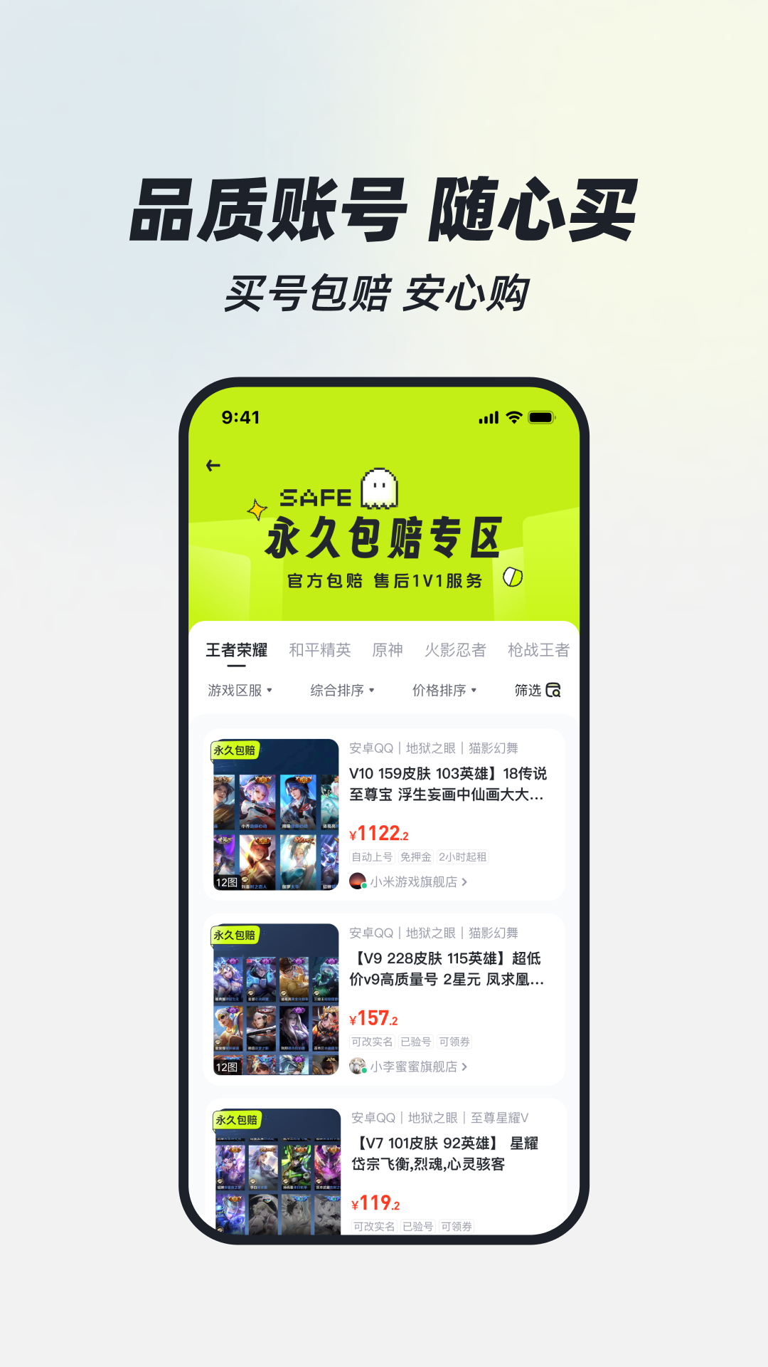 火山租号截图