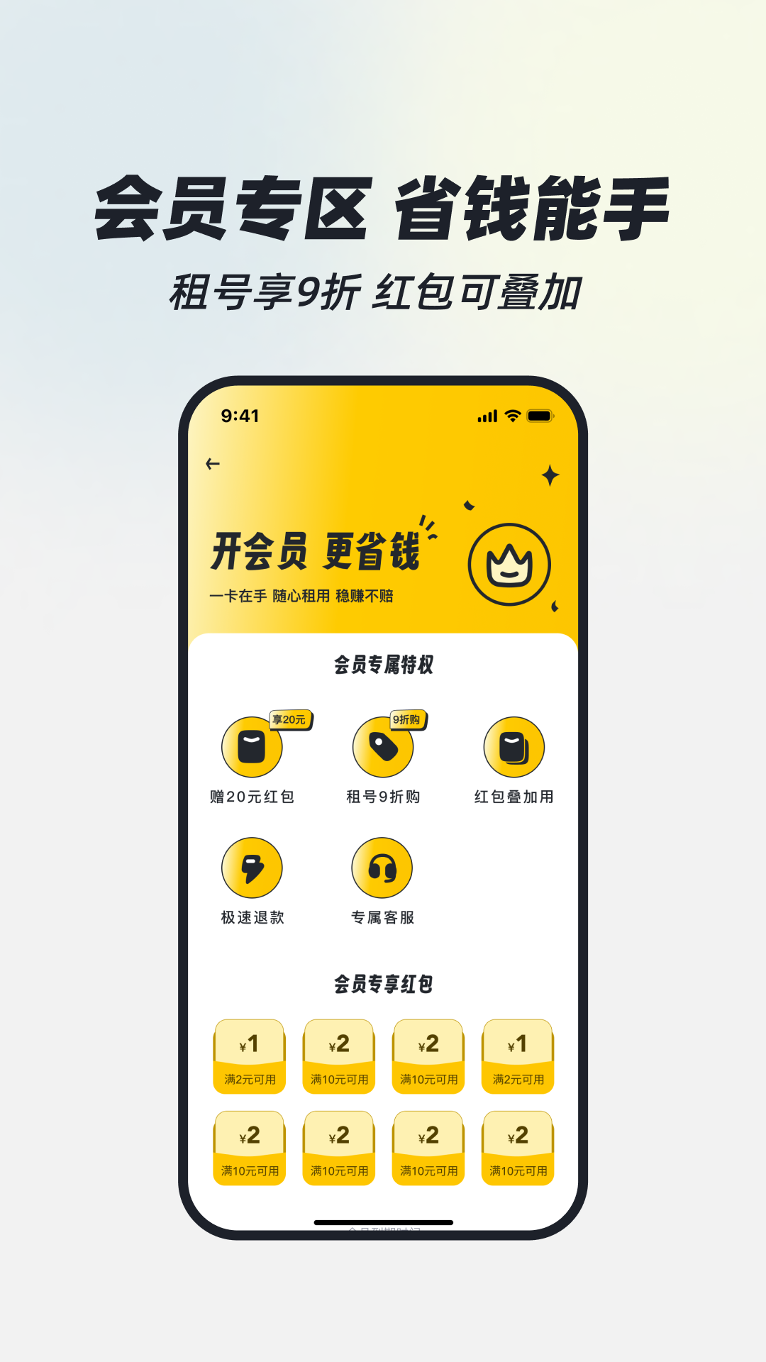 火山租号截图