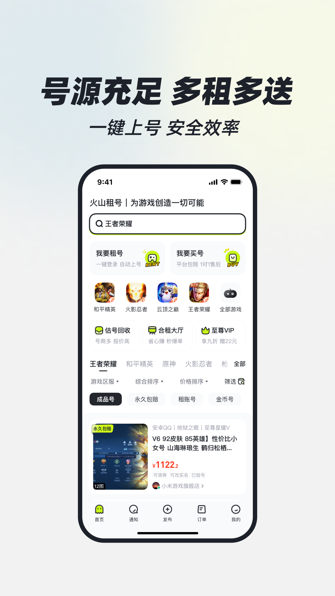 火山租号截图