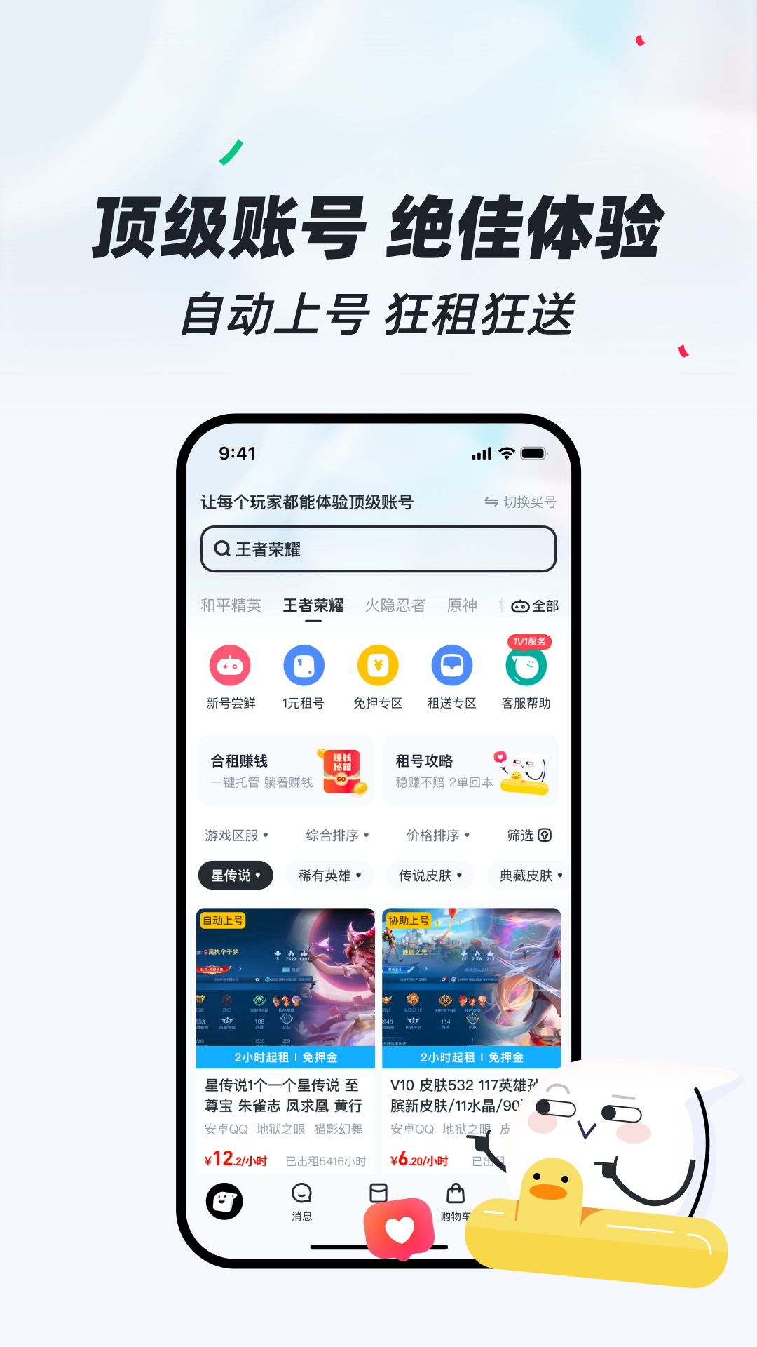 租号狂截图