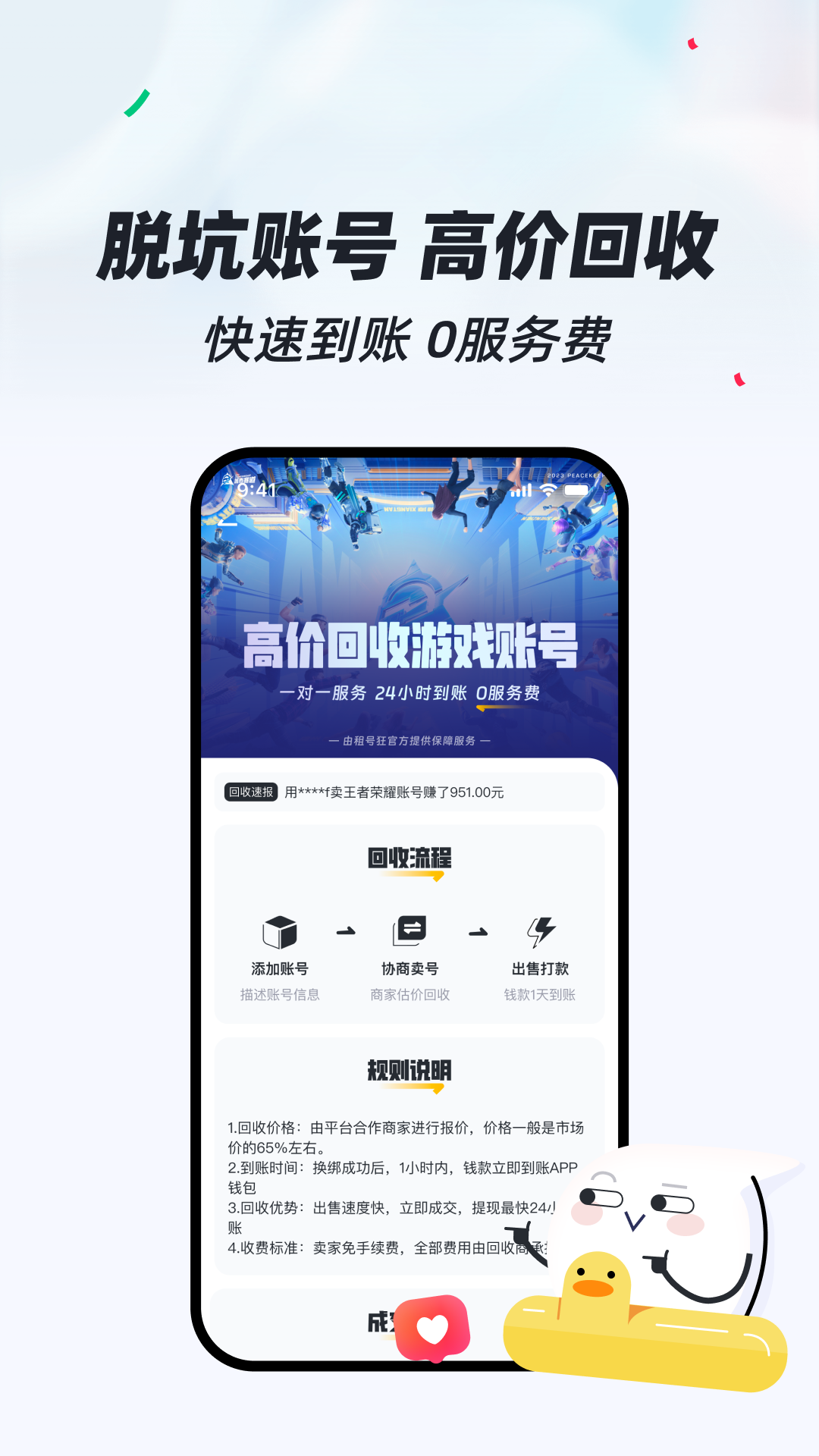 租号狂截图