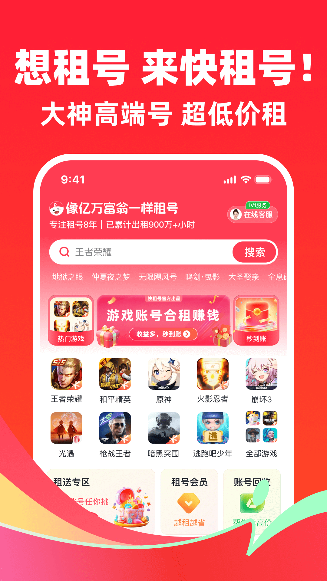 快租号截图