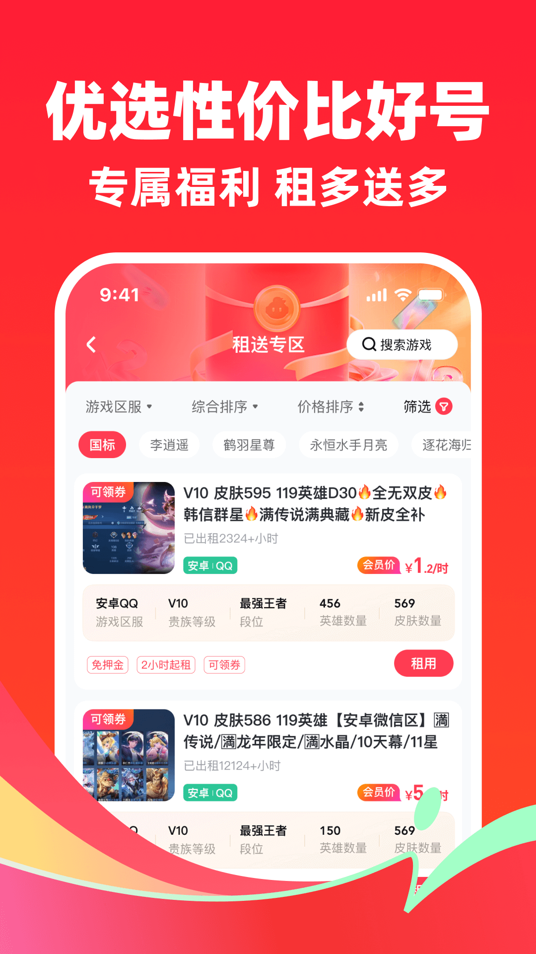 快租号截图