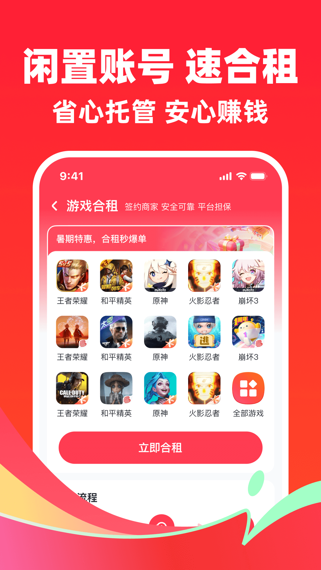 快租号截图