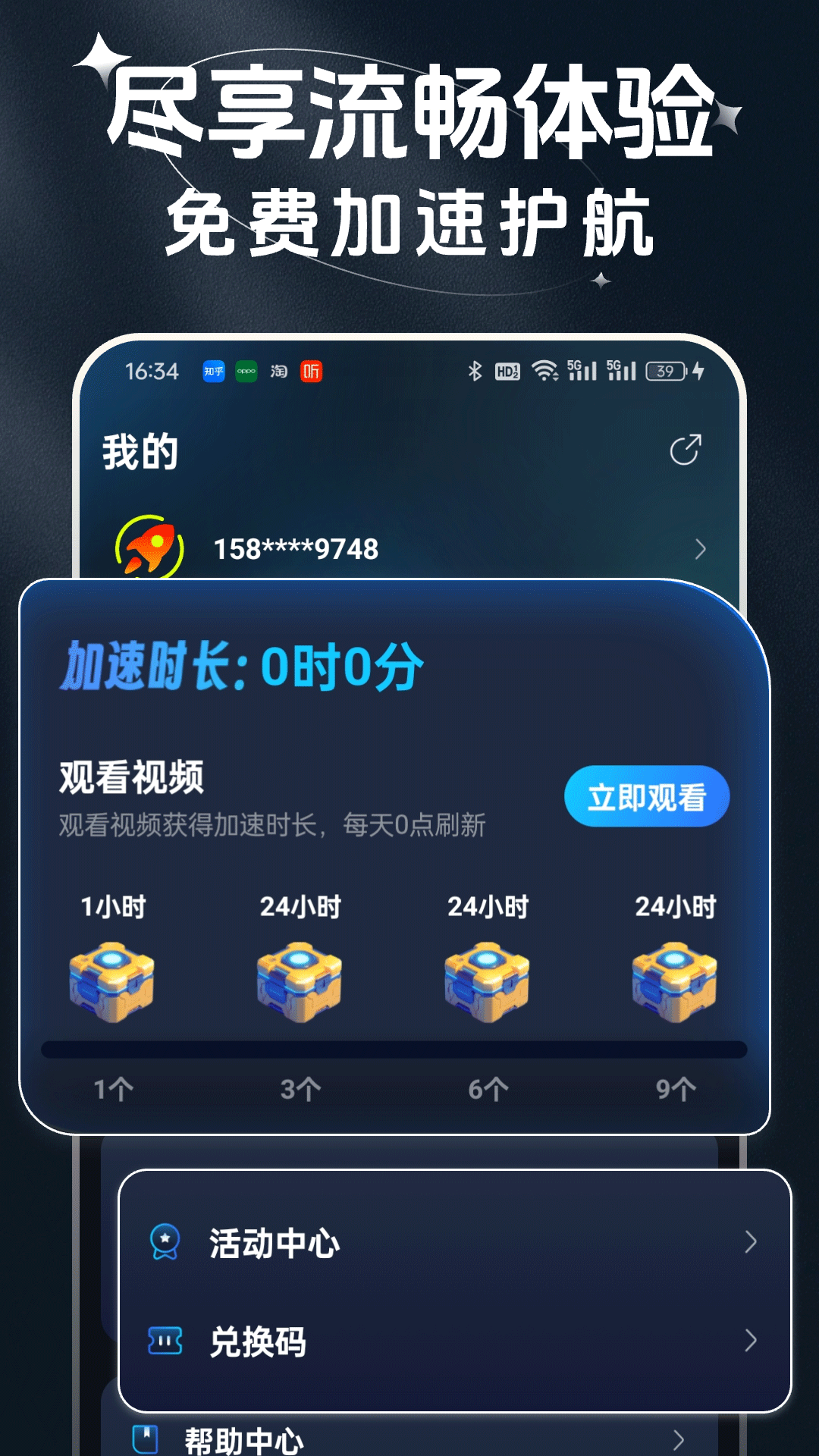 赛喵加速器截图