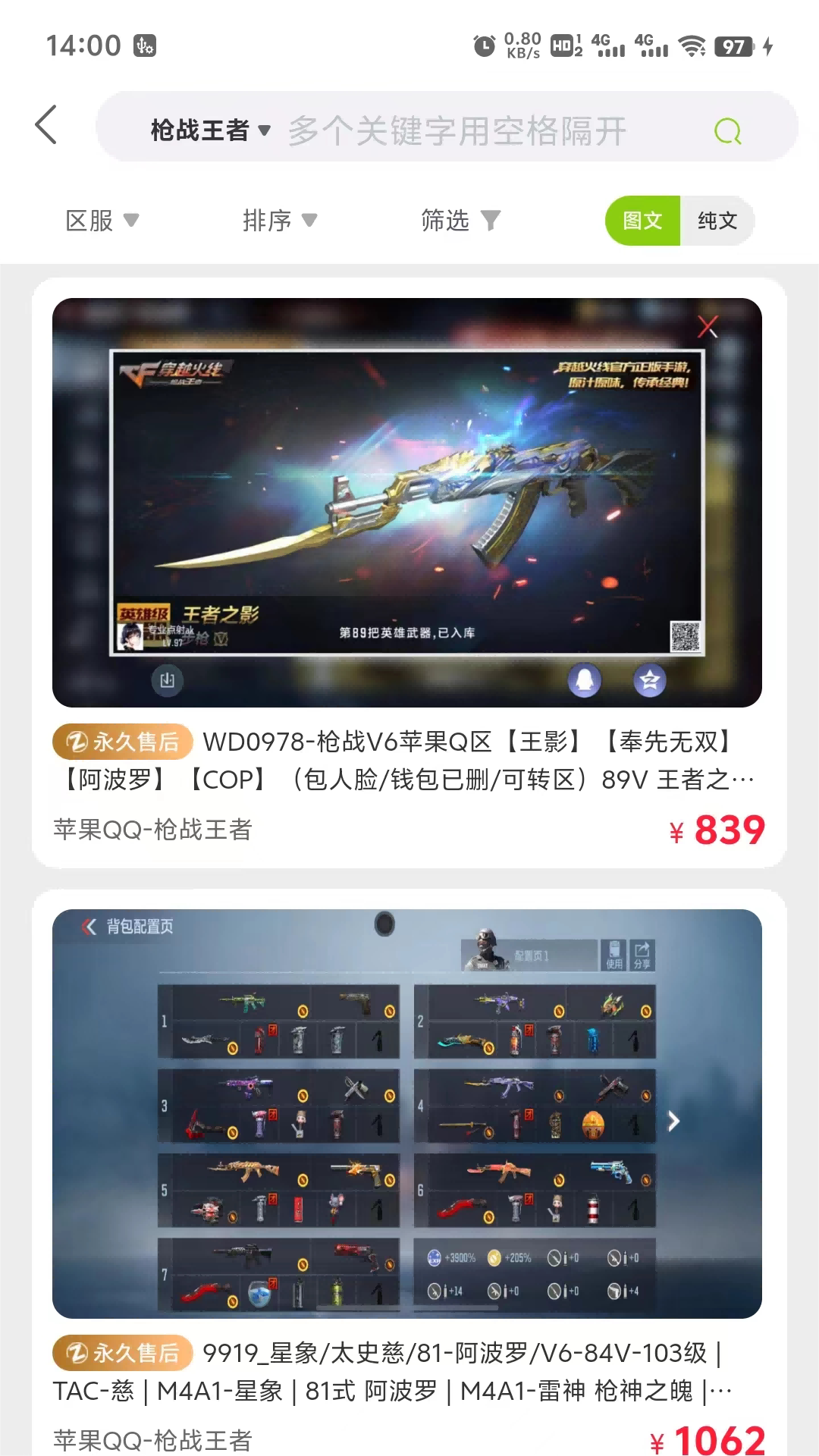 账号怪截图