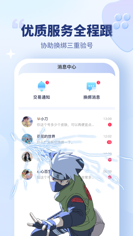 买号宝截图