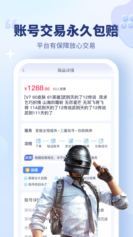 买号宝截图