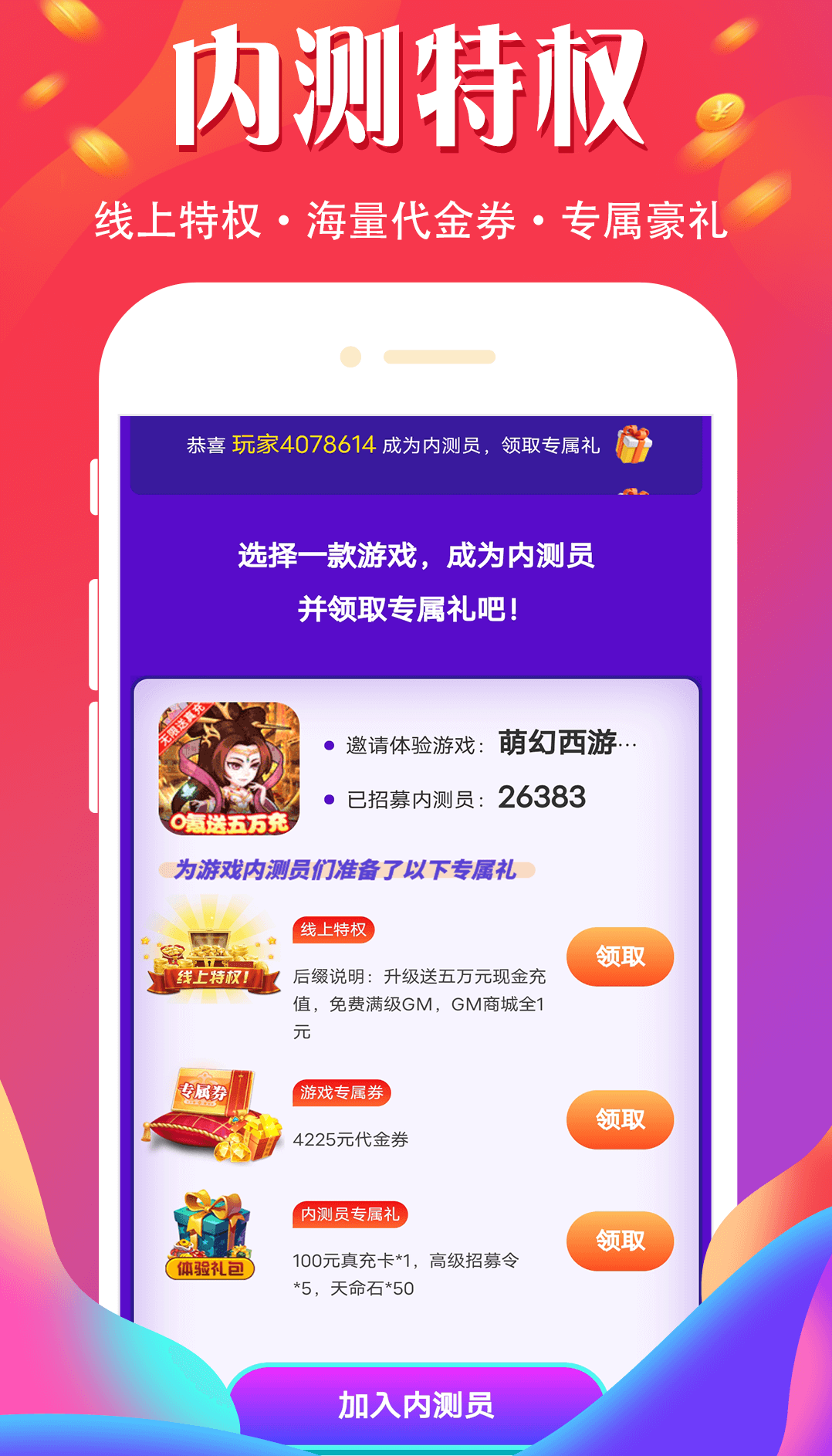 游戏省钱卡截图