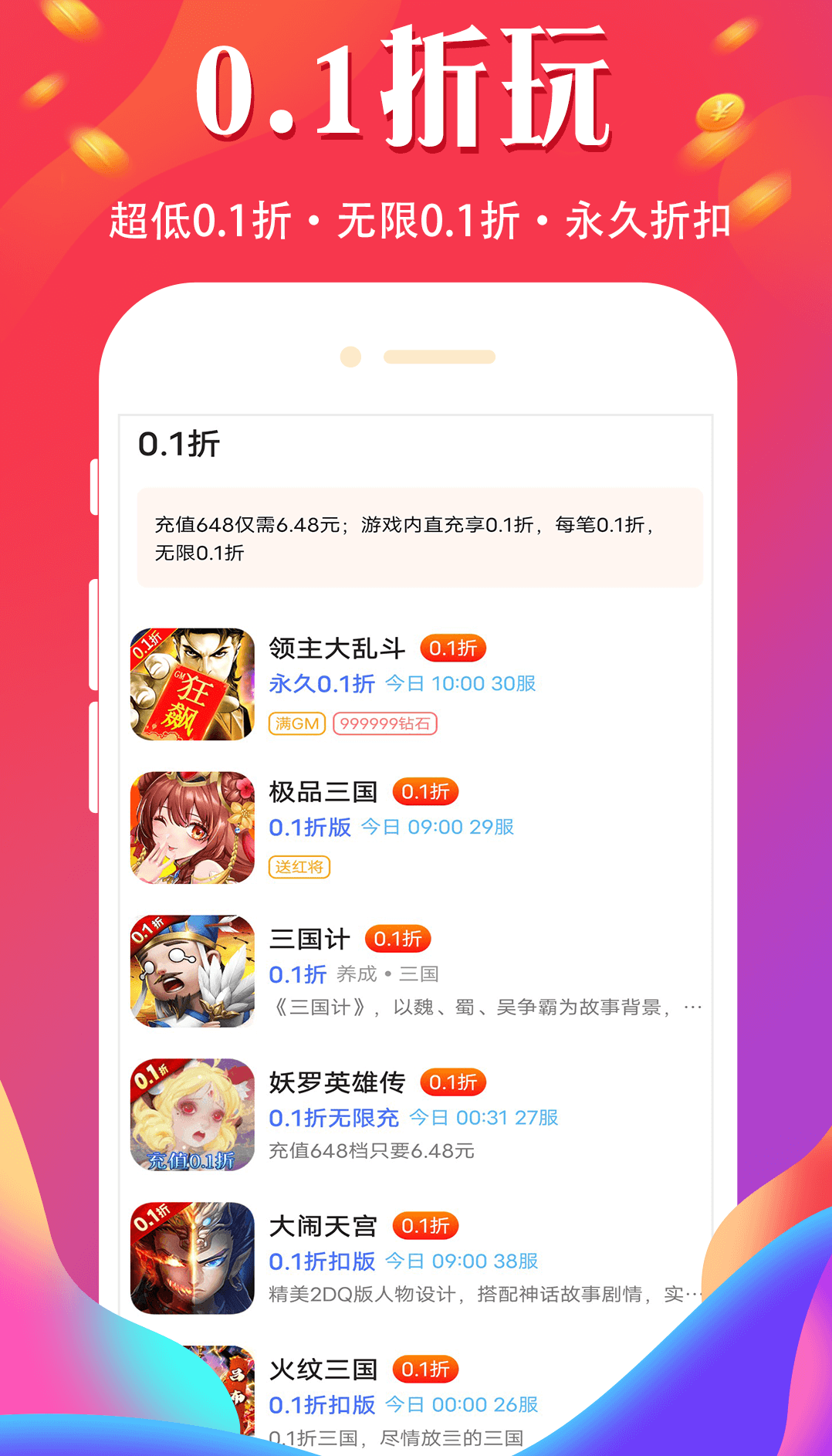 游戏省钱卡截图