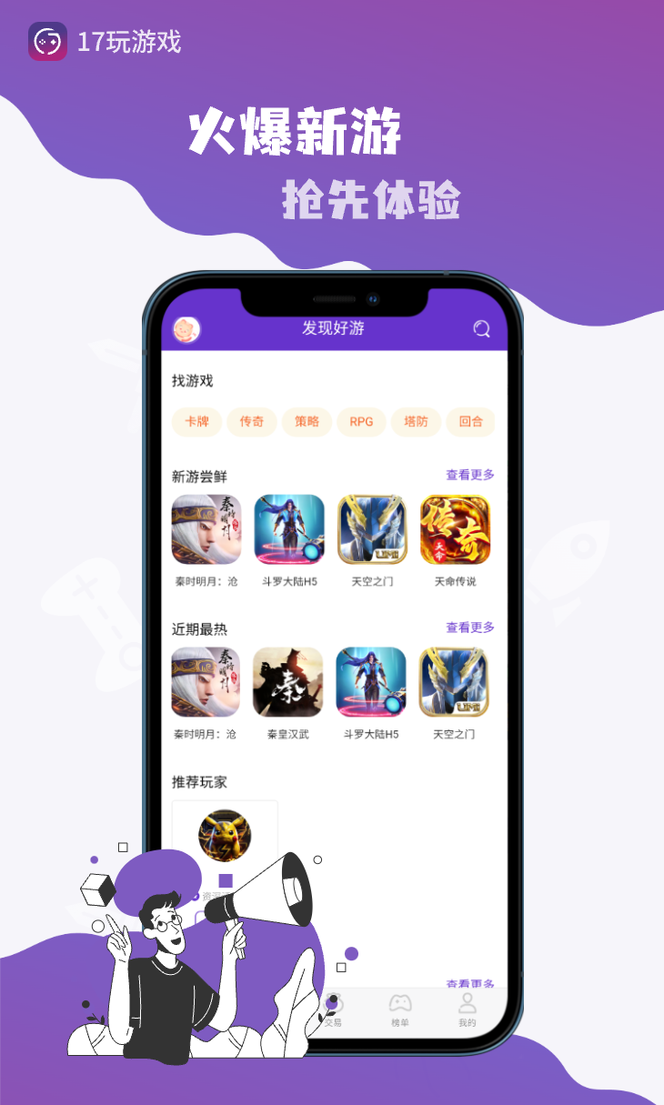 17玩游戏截图