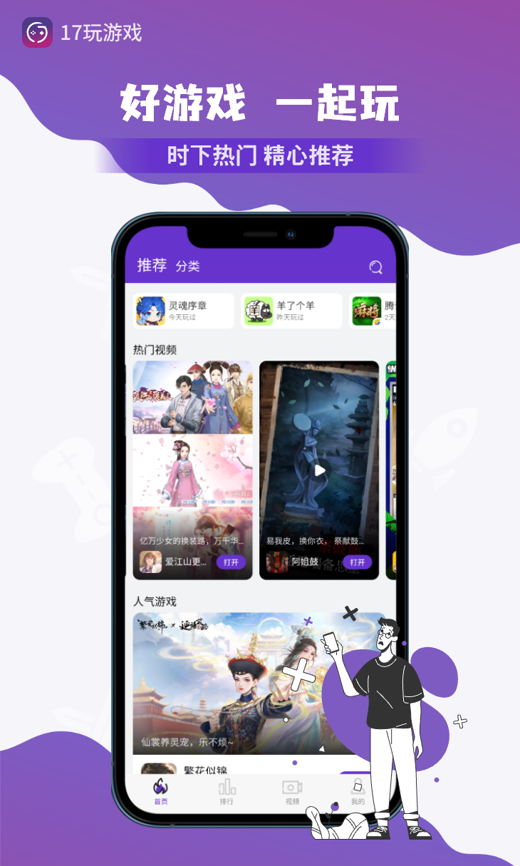 17玩游戏截图