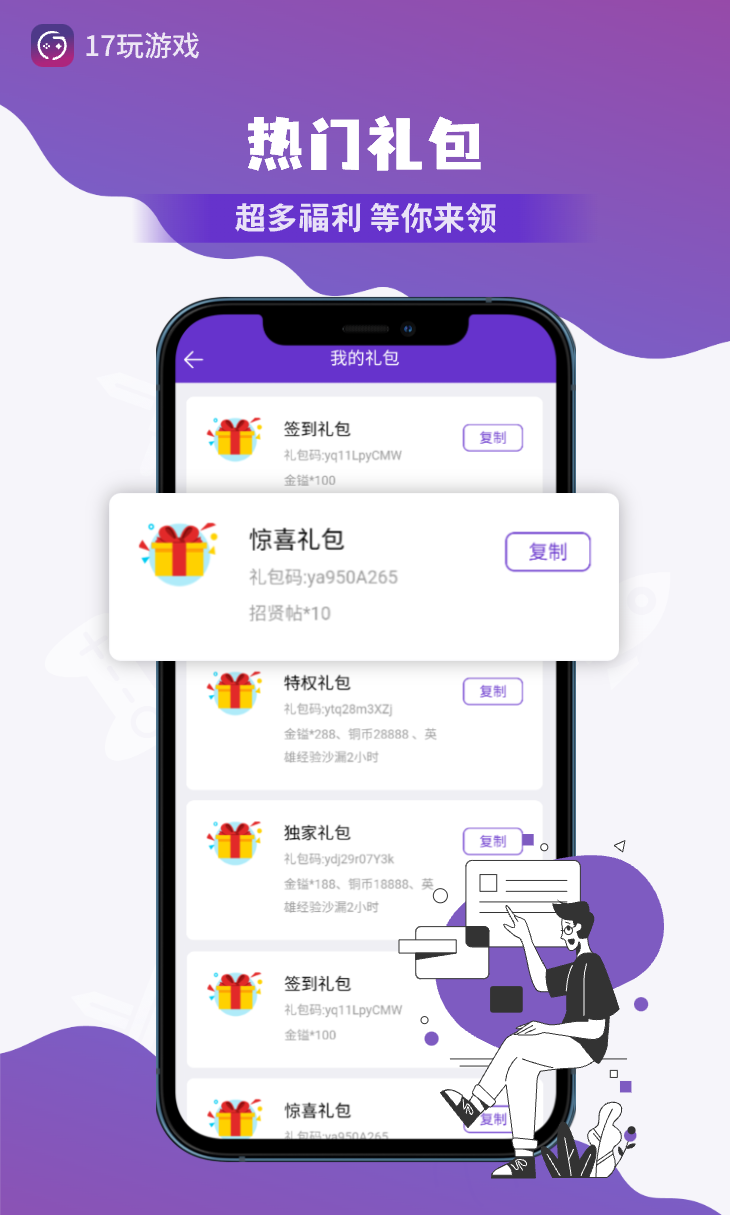 17玩游戏截图